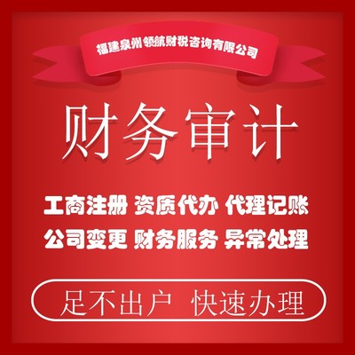 泉州晋江专业团队办理税收清算 单项专题查账